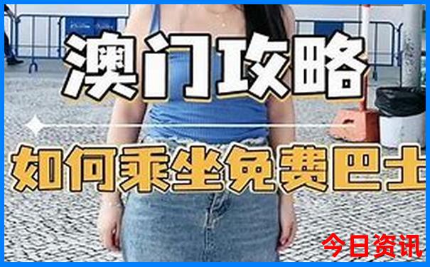 全新攻略新澳门网友热议2025一键直达最新款指南免费-2025澳门今晚开奖结果